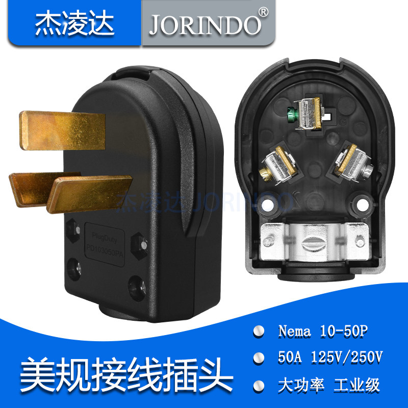 NEMA 10-50P电源插头发电机干燥机大功率工业接线头50A 125V/250V