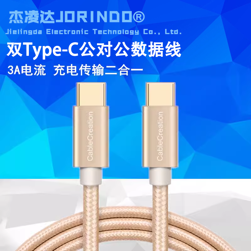 Type-C双头公对公数据线平连接线/转接线/延长