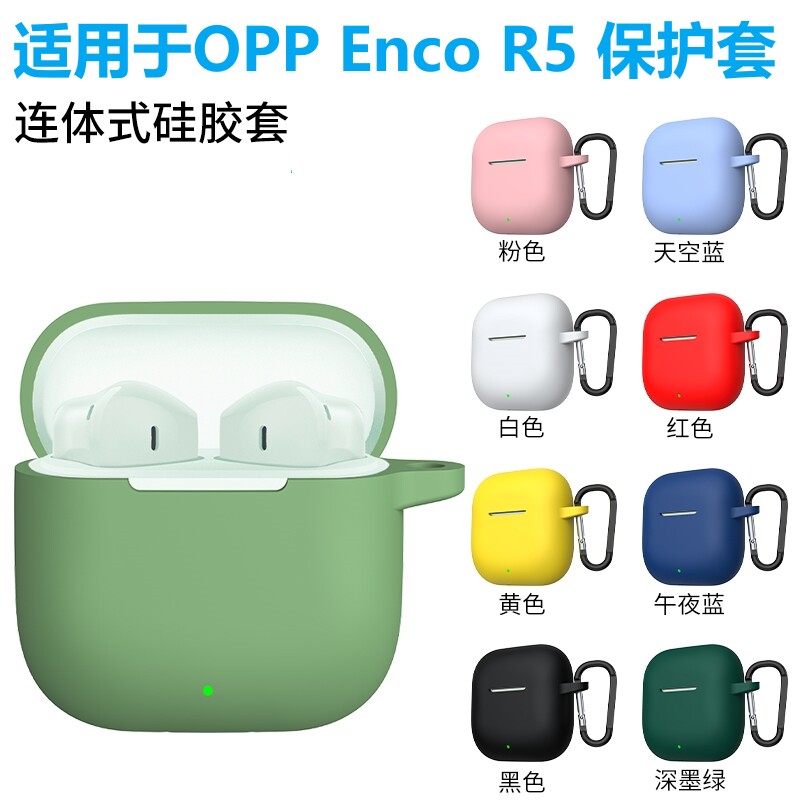 适用于OPPOEncoR5耳机保护套