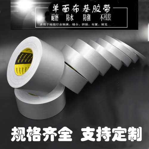 高粘银色单面布基胶带强力大力防水胶布地毯胶带牛皮胶带50米长 - 封面