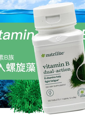 美国安利维生素B纽崔莱天然复合维他命VB螺旋藻缓释片缓解疲劳