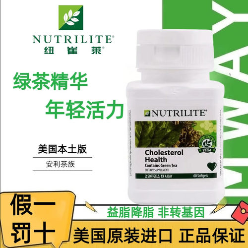 美国产安利纽崔莱茶族益脂胶囊富茶多酚进口60粒平衡增进血道流通