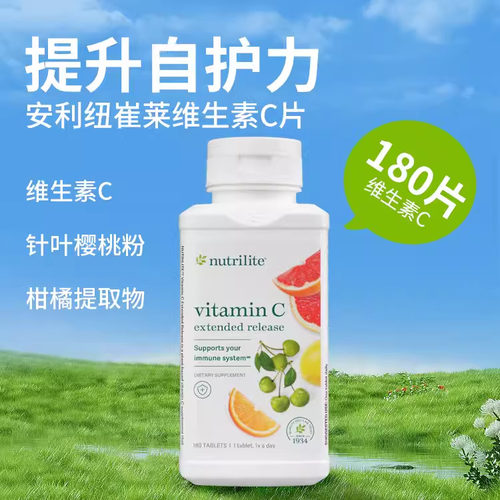 美国正品安利纽崔莱维生素c片男女成人vc咀嚼片复合维生素矿物质