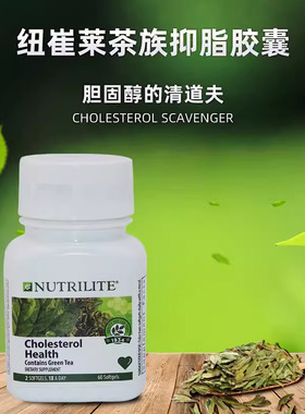 美国产安利纽崔莱茶族益脂胶囊富茶多酚进口60粒平衡增进血道流通