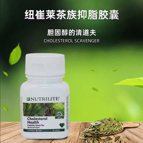 美国产安利纽崔莱茶族益脂胶囊富茶多酚进口60粒平衡增进血道流通