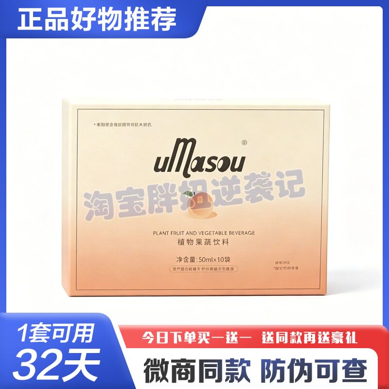 陈一娜同款果汁umasou柚束植物果蔬饮料神器酵素奶片轻如愿糖果