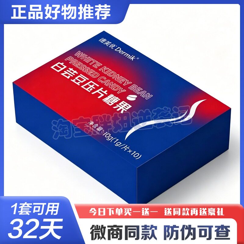 德美克白芸豆片糖果新品糖果