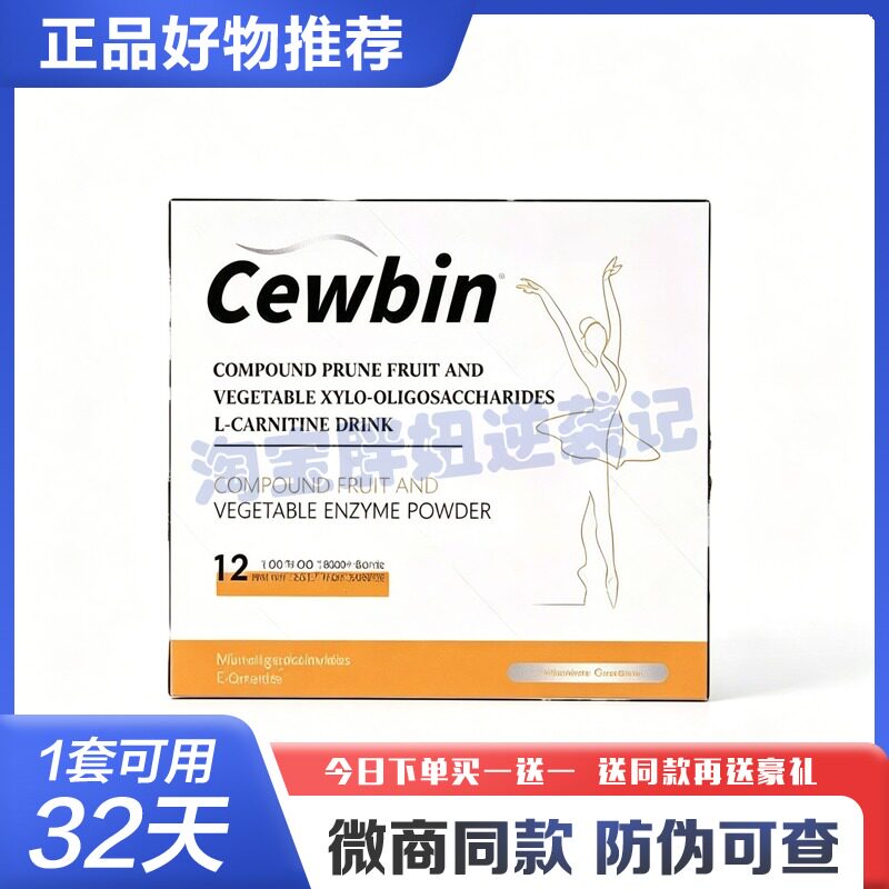 纯益恩西梅饮低聚木糖左旋肉碱饮Cewbin复合西梅饮糖果