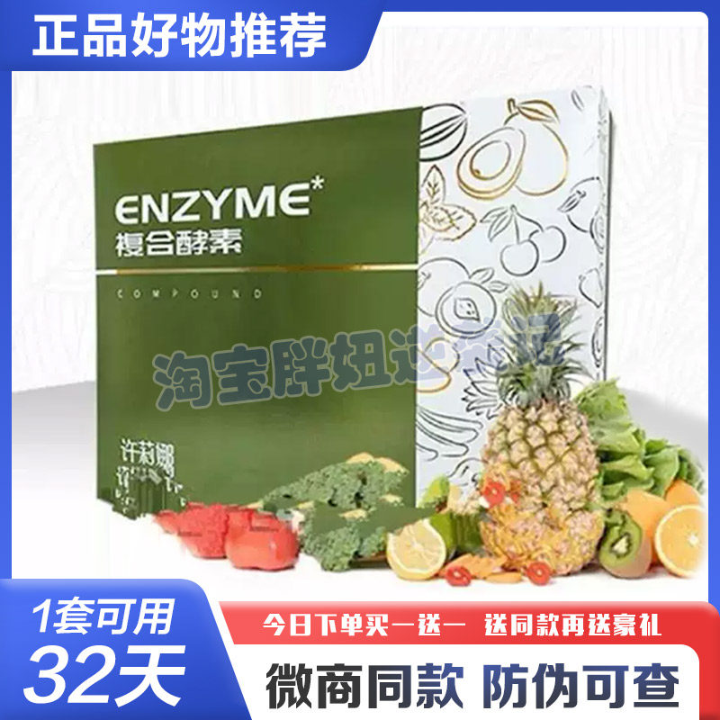 许莉娜禾福乐酵素官方正品许莉娜复合酵素禾福乐紫薯魔芋燕麦粉