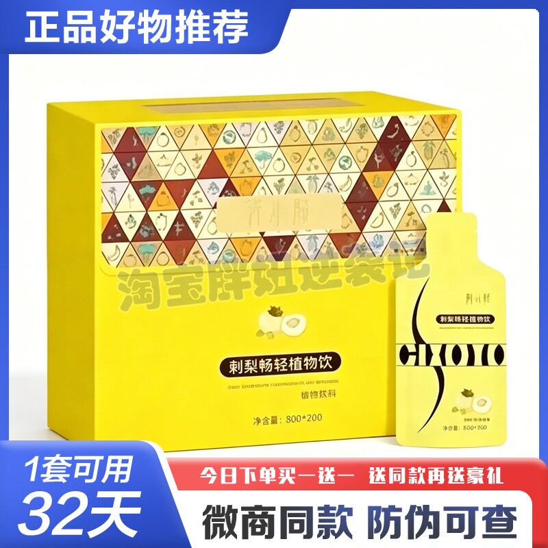 瓷小腰刺梨畅轻植物饮多肽活力蛋白饮新品正品糖果