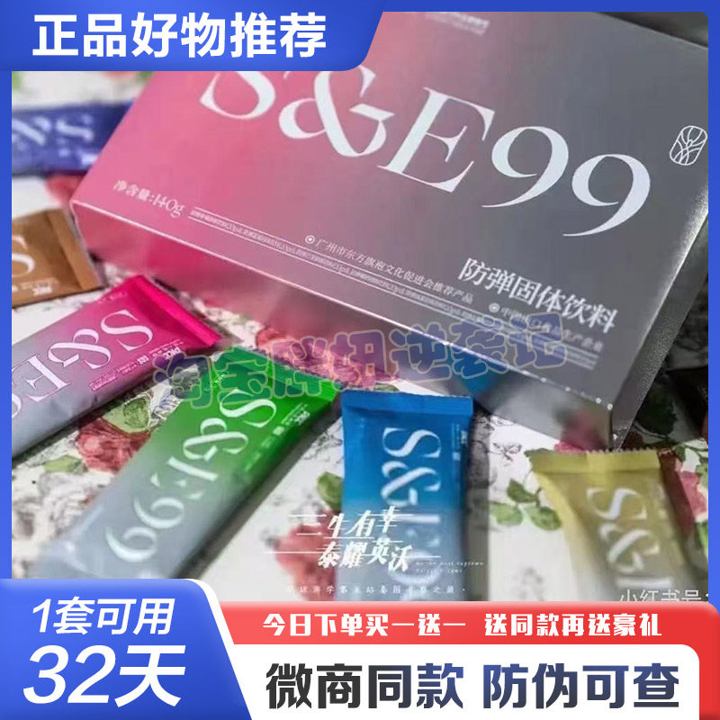 正品S&E99防弹奶茶固体饮料饱腹燃低脂奶茶奶咖微商同款se99咖啡