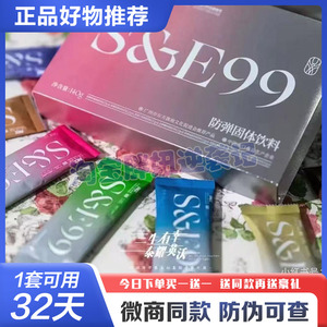 正品S&E99防弹奶茶固体饮料饱腹燃低脂奶茶奶咖微商同款se99咖啡