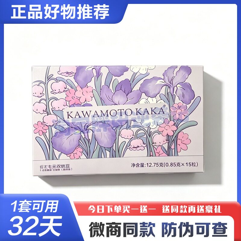 川本咔咔后生元双燃豆压片糖果