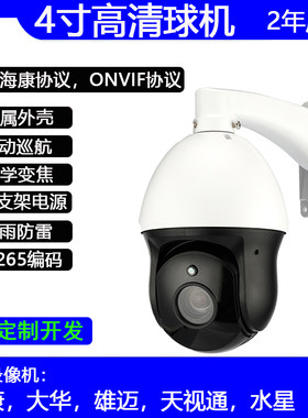 自动旋转高清球机彩色30倍防水