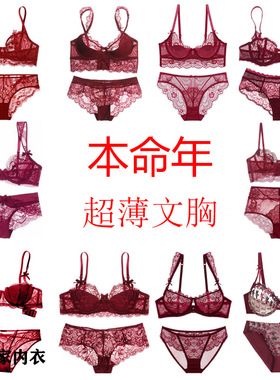 文胸套装本命年红色内衣女性感蕾丝小胸新娘结婚胸罩大码d杯薄款