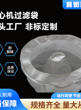 离心机布袋吊带刮刀滤袋耐酸碱耐高温涤纶丙纶聚丙烯配件