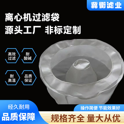 离心机布袋吊带刮刀滤袋耐酸碱耐高温涤纶丙纶聚丙烯配件