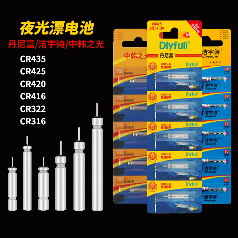 CR416322316电子夜光漂电池
