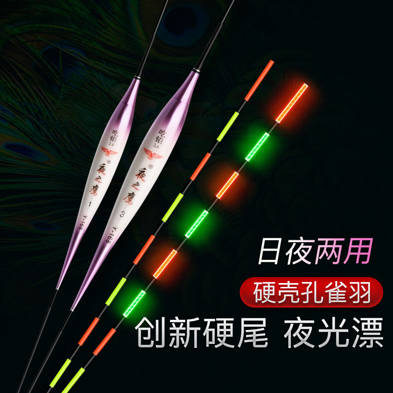 夜之鹰孔雀羽硬尾夜光漂