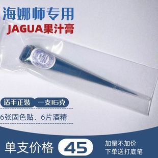 海娜藏青色果汁膏手绘jagua16g植物仿纹身不晕色森芽