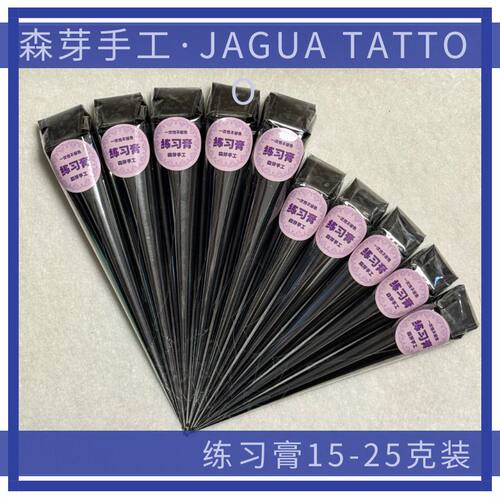 果汁练习膏jagua海娜手绘