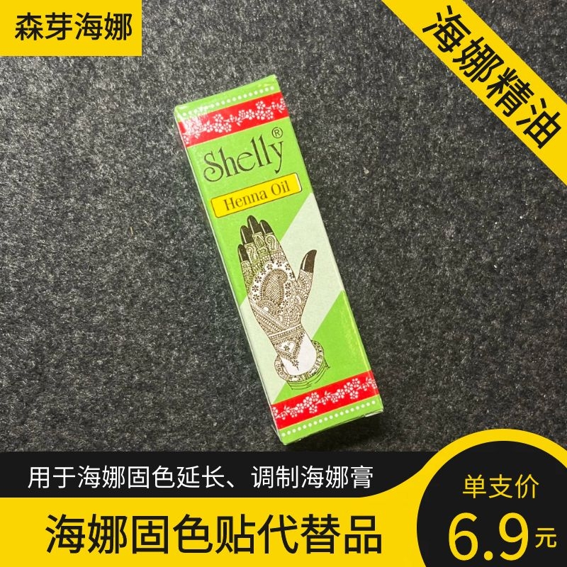 印度海娜手绘纹身加固上色延长shellyhenna精油海娜膏果汁适用