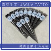 森芽藏青色海娜果汁膏手绘JAGUA16g植物仿纹身海娜师摆摊