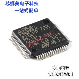 原装正品STM32F722RET6 LQFP-64 ARM 电子元件 32位微控制器-MCU