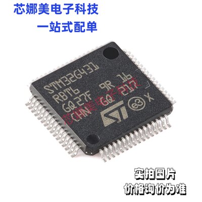 原装正品STM32G431RBT6 LQFP-64 ARM 电子元件32位微控制器-MCU