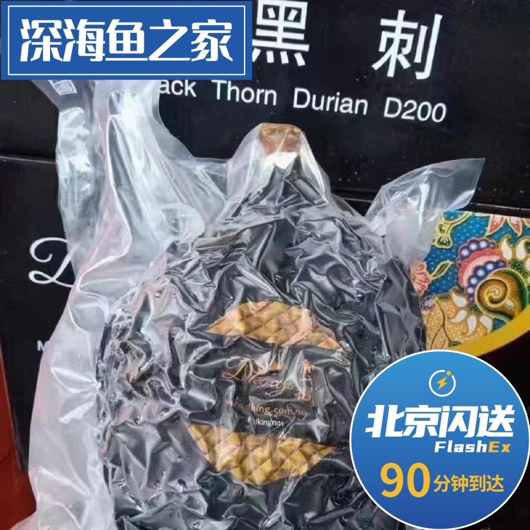 北京閃送 帝一榴馬來西亞進口液氮冷凍黑刺榴蓮整果帶殼b全國順豐