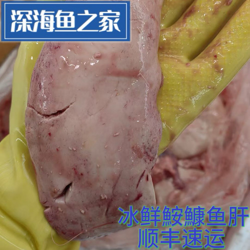 4斤/份 冰鲜鮟鱇鱼肝 安康鱼肝 非冷冻