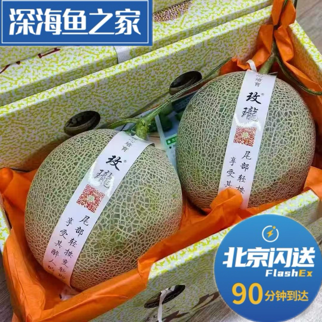 北京闪送 玫珑瓜  2粒约6斤水果礼盒,水产肉类/新鲜蔬果/熟食,甜瓜,淘宝优惠券,粉丝福利购,淘宝优惠卷