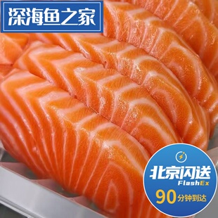 北京闪送   新西兰桑福德 阿卡罗新鲜帝王鲑 刺身 日料三文鱼