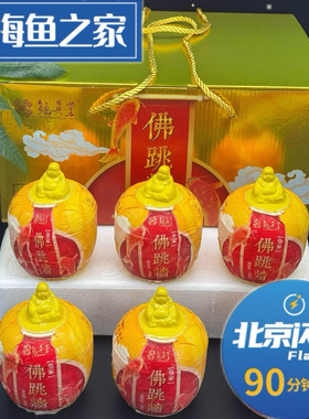 北京闪送 佛跳墙 6盅礼盒装 非清真 冷冻储存