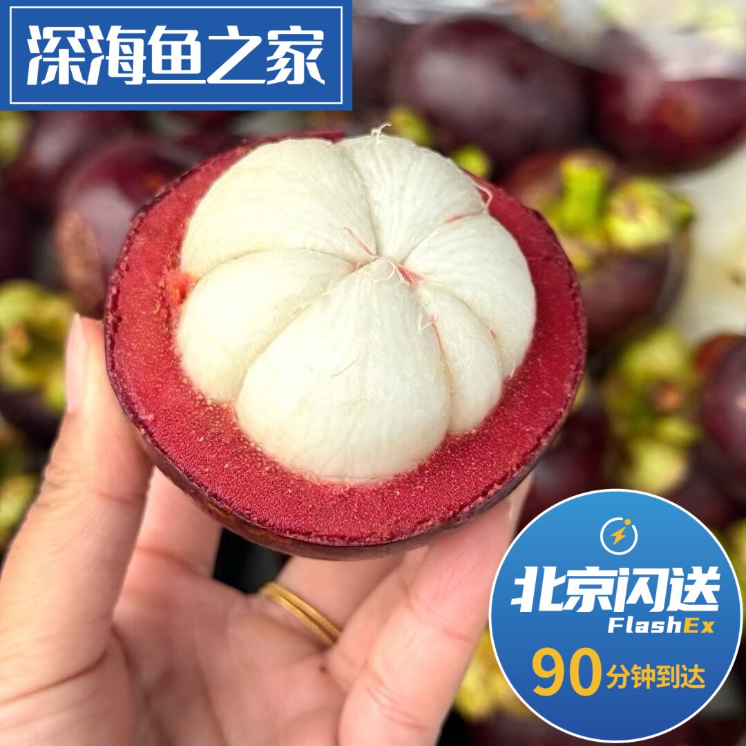 北京闪送 泰国山竹 6A/5A/4A果子