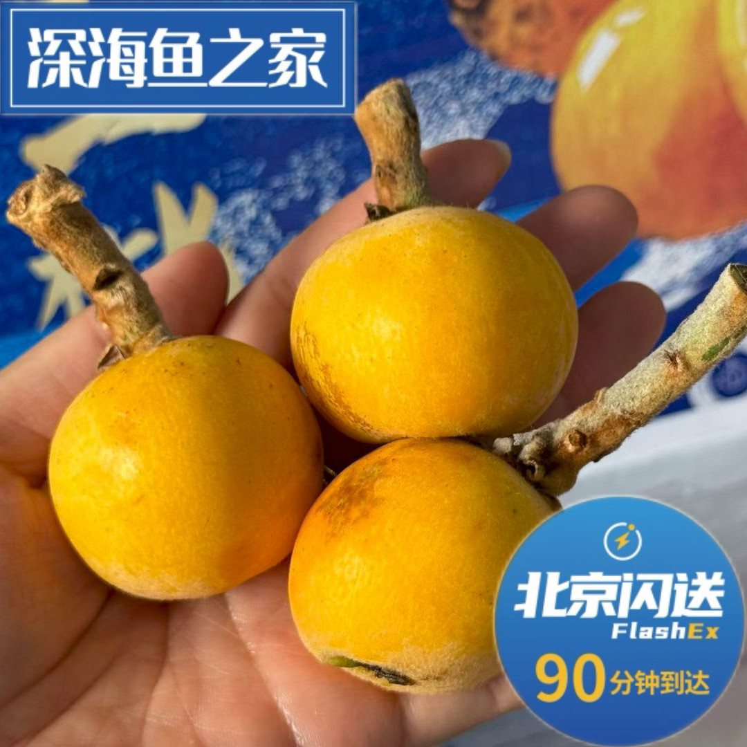 北京闪送 苏州东山野生白玉枇杷 四合一水果礼盒