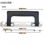 行李箱提手配件拉杆箱把手通用旅行箱包铝框箱手把配件手提KJ601