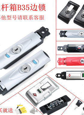 b35行李箱锁扣配件密码箱密码锁卡扣旅行箱拉杆箱扣锁更换箱子锁