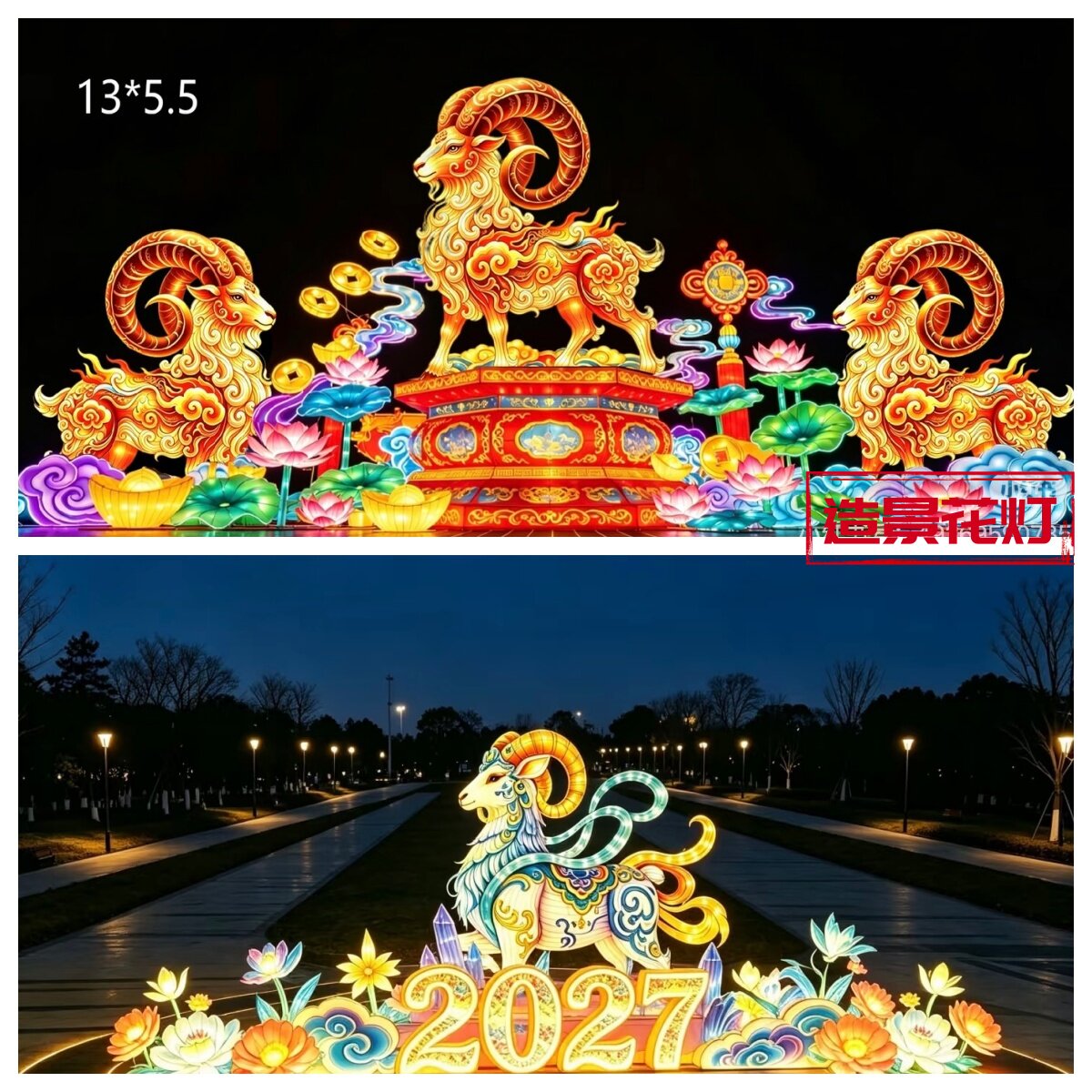 2027羊年大型户外花灯彩灯