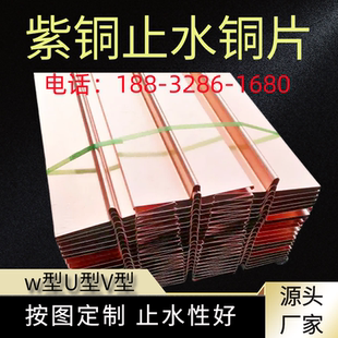 定制T2M止水銅板紫銅止水銅片UVW型銅止水帶水利閘堤壩鍍銅復合銅