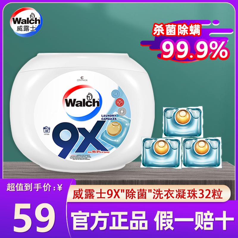 威露士抑菌除螨二合一洗衣凝珠