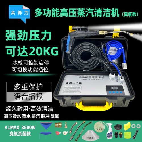 英得力蒸汽清洁机一键操控