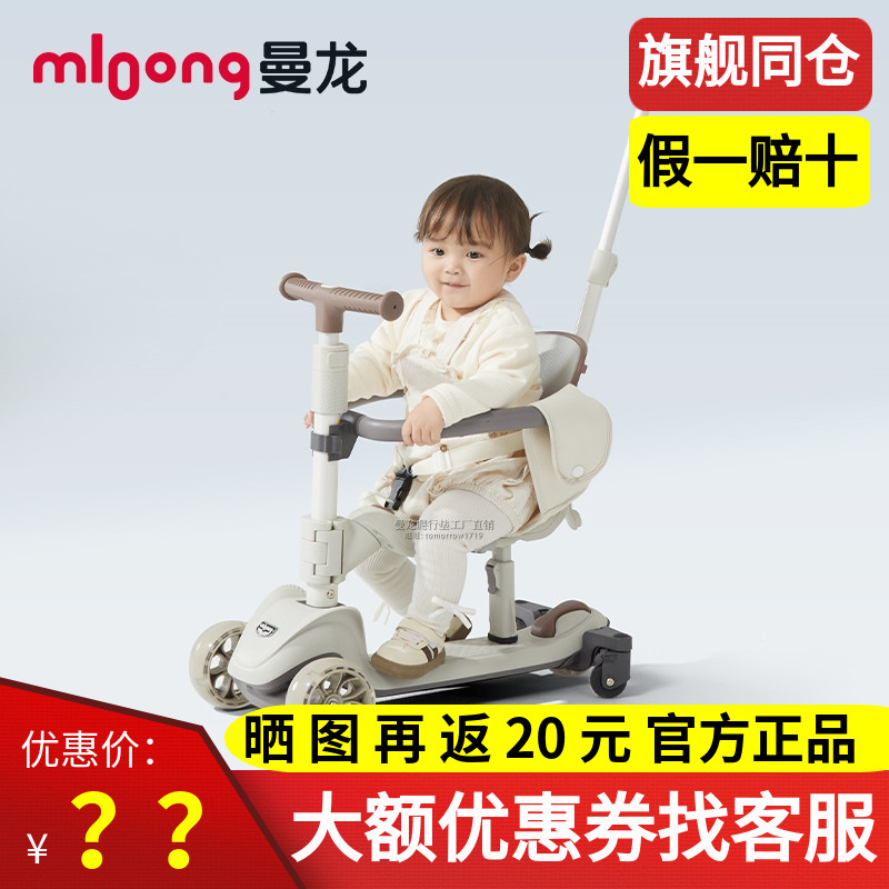 曼龙M5儿童滑板车1到3岁6岁宝宝滑滑车三合一可坐可骑学步遛娃车