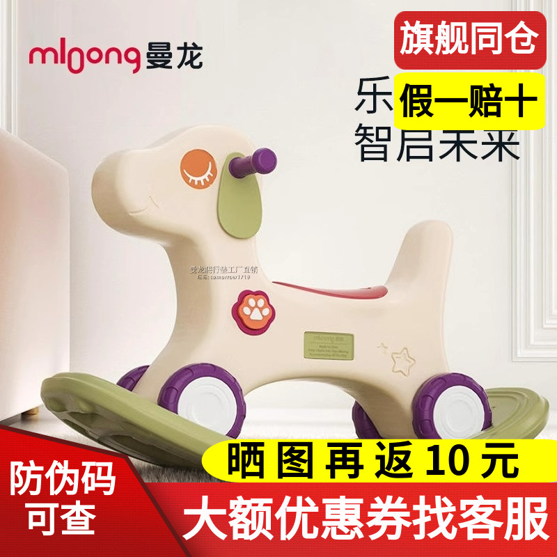 曼龙木马摇摇马溜溜车玩具