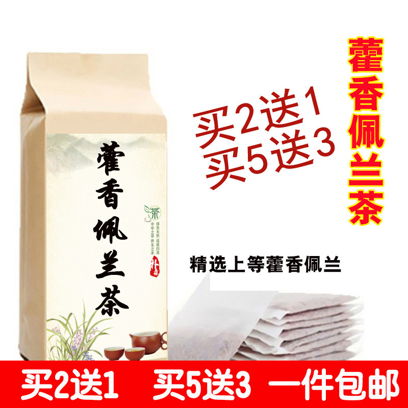 【买2送1】藿香佩兰茶30包香兰茶调理脾胃祛/湿去口气异味清胃茶
