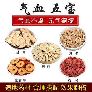 黄芪当归党参枸杞红枣组合装气血茶男女泡茶泡水气血双补茶养生茶