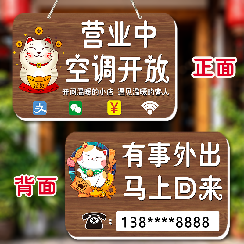 店铺营业中挂牌双面有事外出马上回来号码牌玻璃门装饰创意提示牌