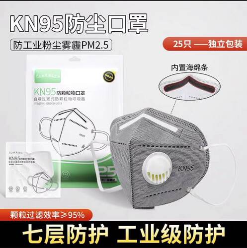 kn95口罩Kn95防尘防工业粉尘带呼吸阀防油烟工地电焊煤矿专用