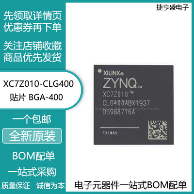 全新原装 XC7Z010-2CLG400C S9 T9+集成电路芯片微控制CPU处理器