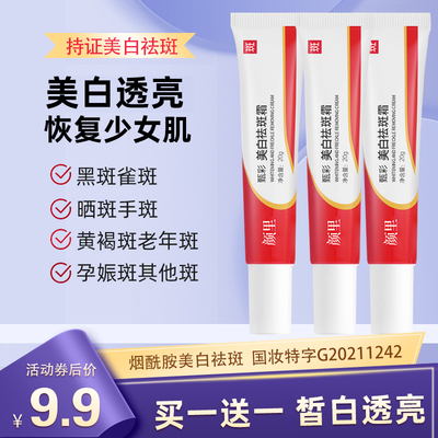 屈臣氏美白祛斑霜淡化色斑祛黄褐斑老年斑女男士专用脸部全身淡斑